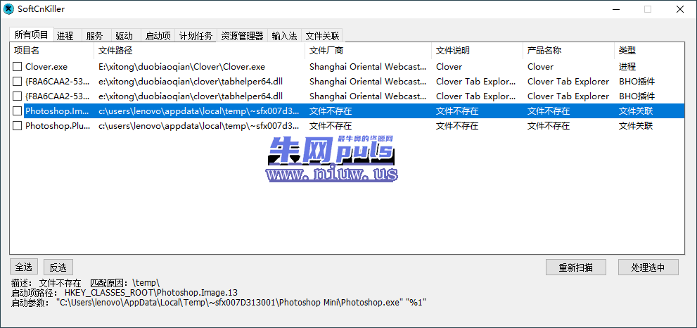 SoftCnKiller 流氓软件检测 v2.73