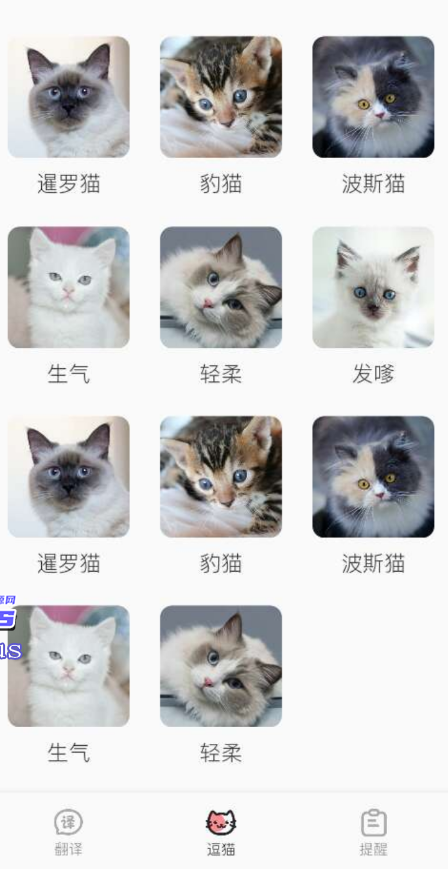 猫语翻译君 猫主子说的话可以转人声，你的声音也可以转成猫猫听得懂的猫语。