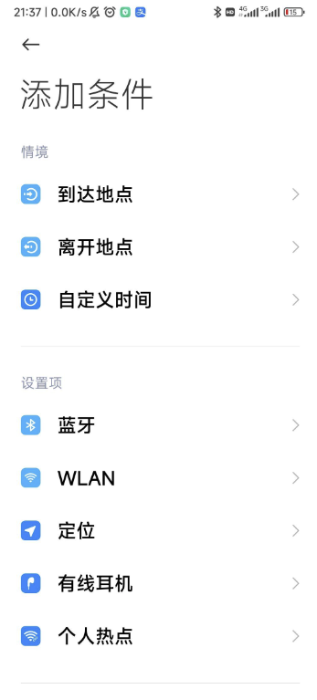 MIUI 手机管家 v6.2.8 增强手机自动任务功能